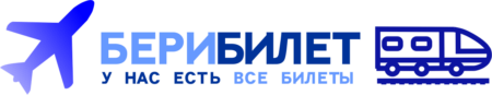 Бери билет